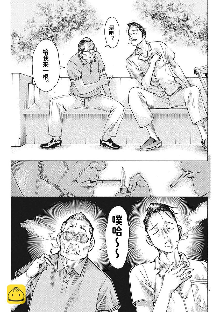 夏目新的結婚 - 第96話 - 5