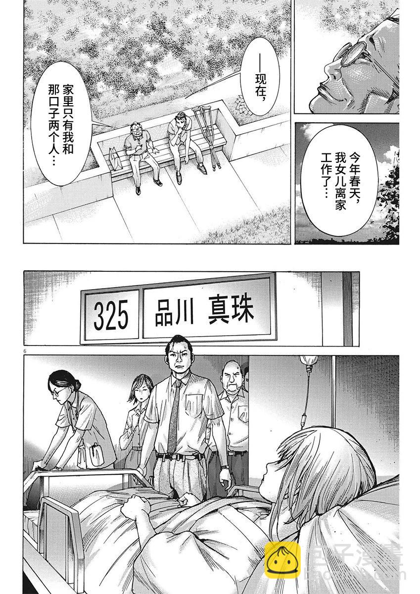 夏目新的結婚 - 第96話 - 1