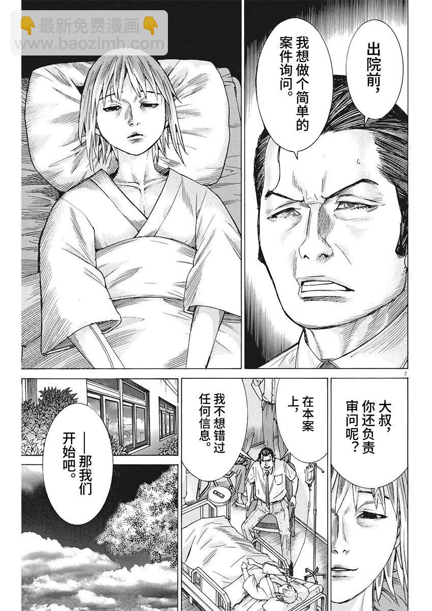 夏目新的結婚 - 第96話 - 2