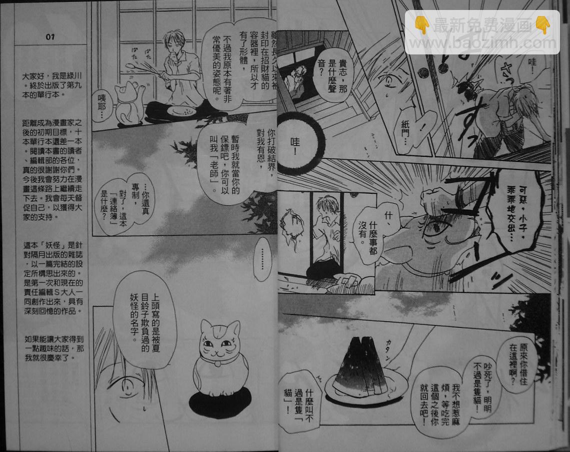 夏目友人帳 - 第1卷(1/3) - 5