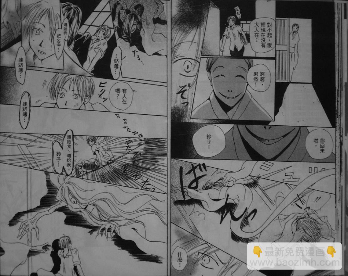 夏目友人帳 - 第1卷(1/3) - 7