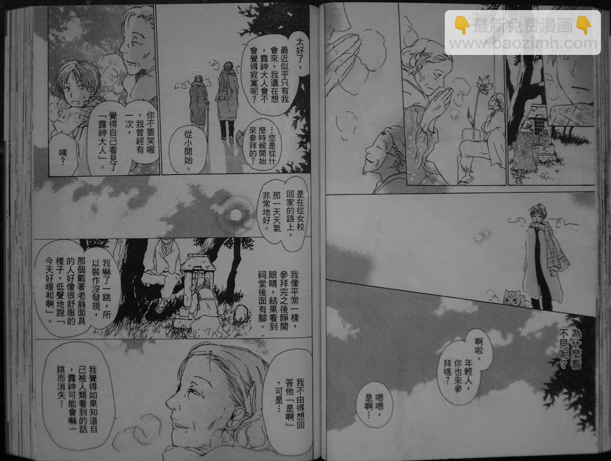 夏目友人帐 - 第1卷(1/3) - 6