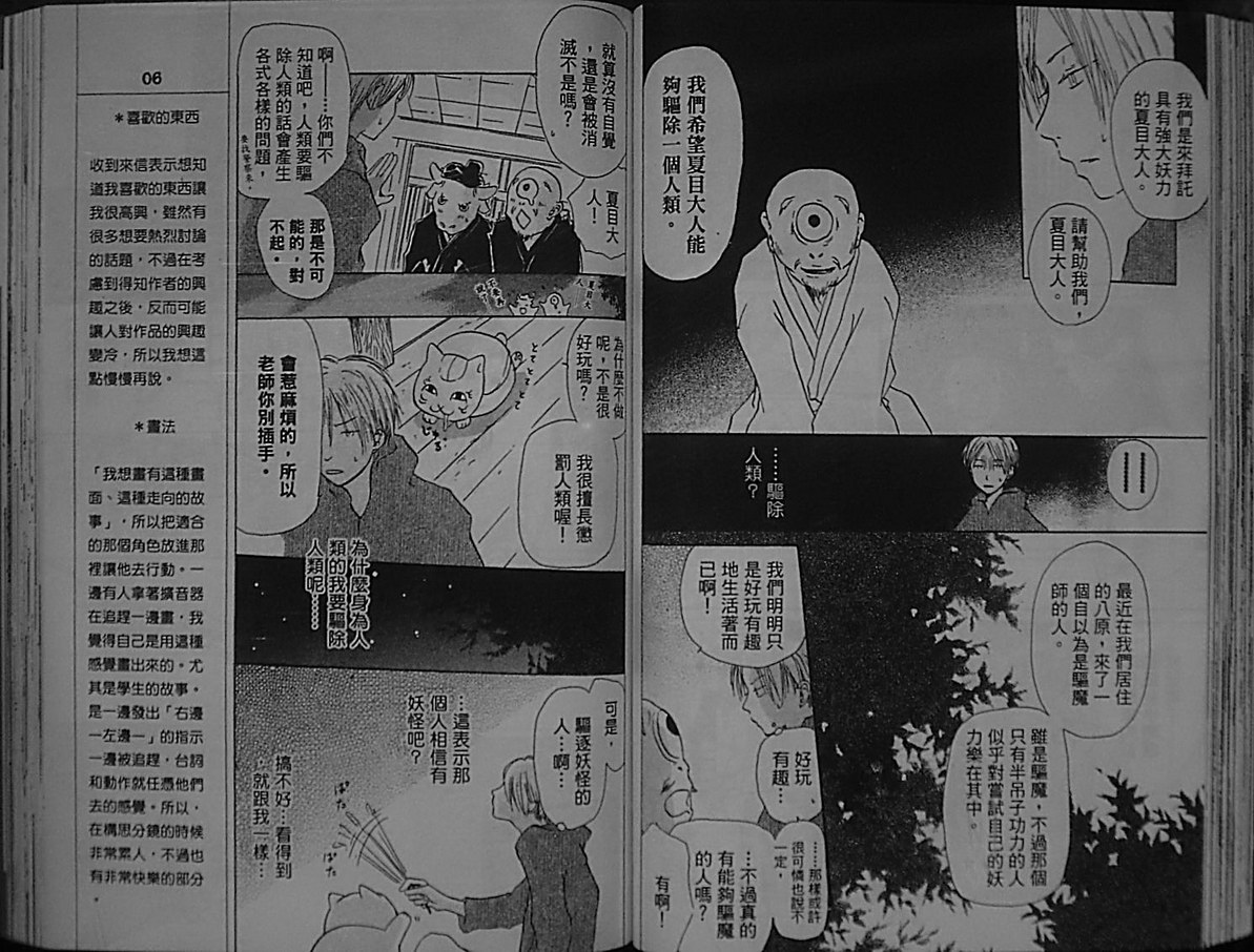 夏目友人帳 - 第1卷(2/3) - 3