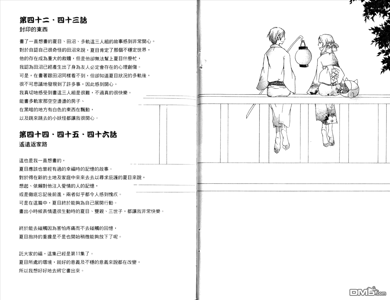 夏目友人帐 - 第11卷(2/2) - 2