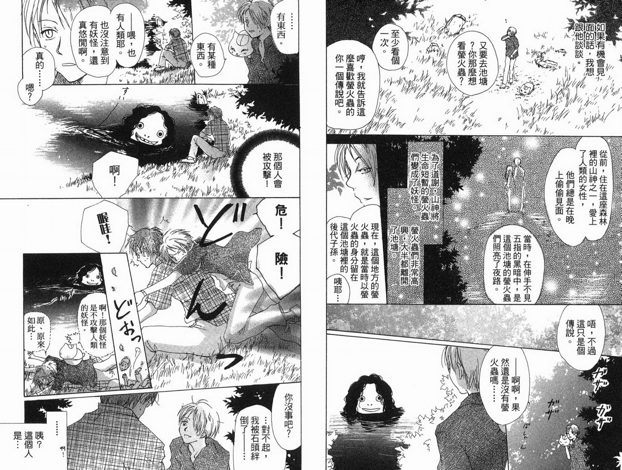 夏目友人帳 - 第3卷(1/2) - 8