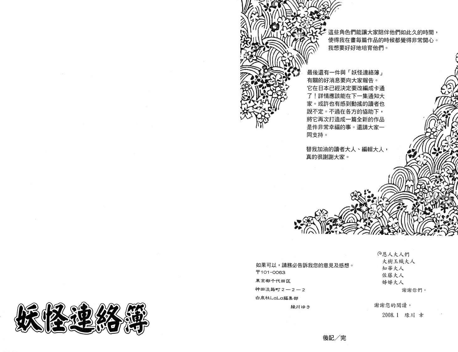 夏目友人帳 - 第5卷(2/2) - 3