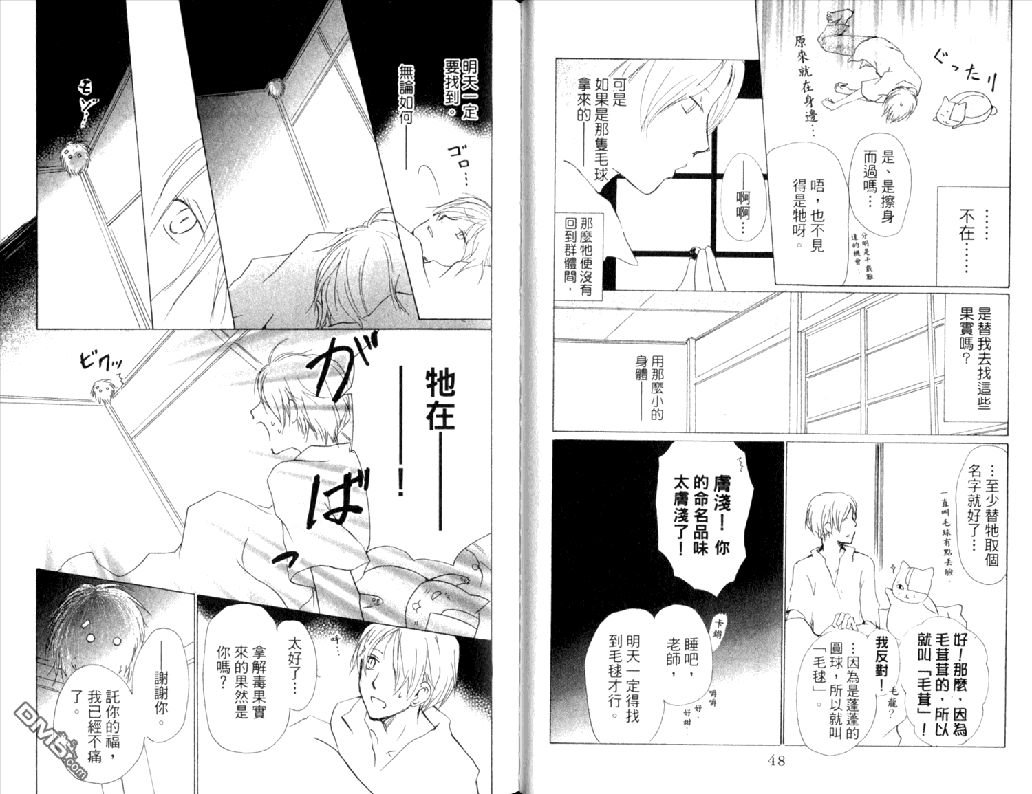 夏目友人帐 - 第9卷(1/2) - 2