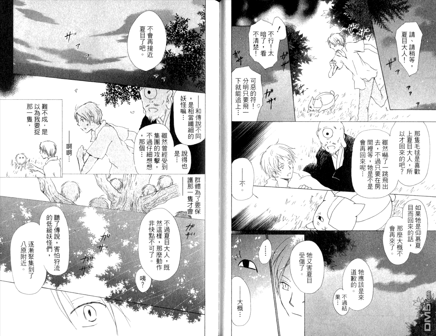 夏目友人帳 - 第9卷(1/2) - 4