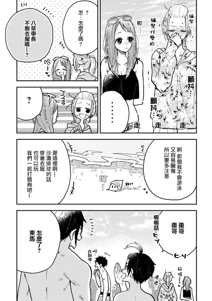 夏目與棗 - 連載11.1話 - 4