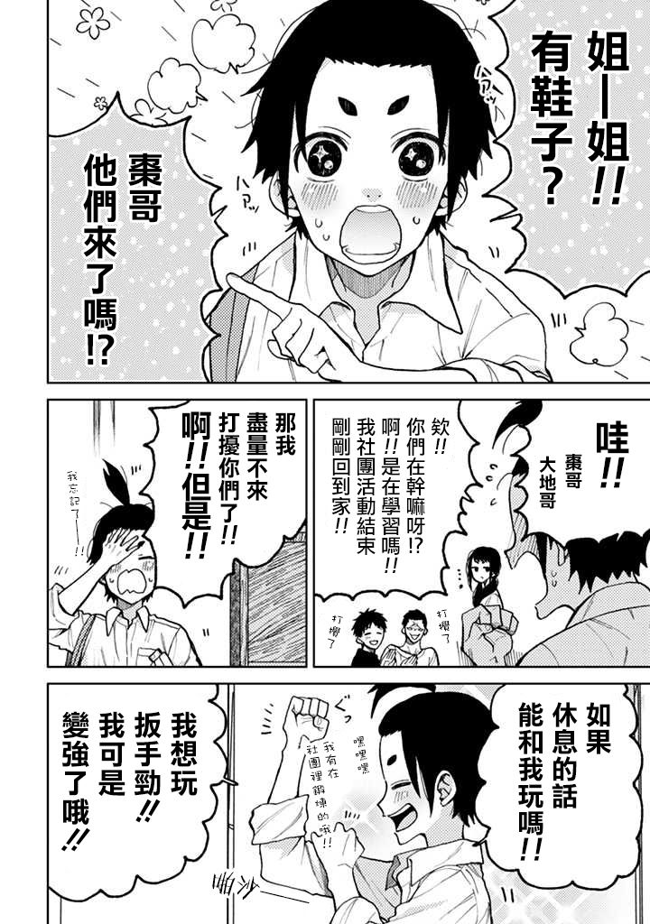 夏目與棗 - 連載05話 - 1