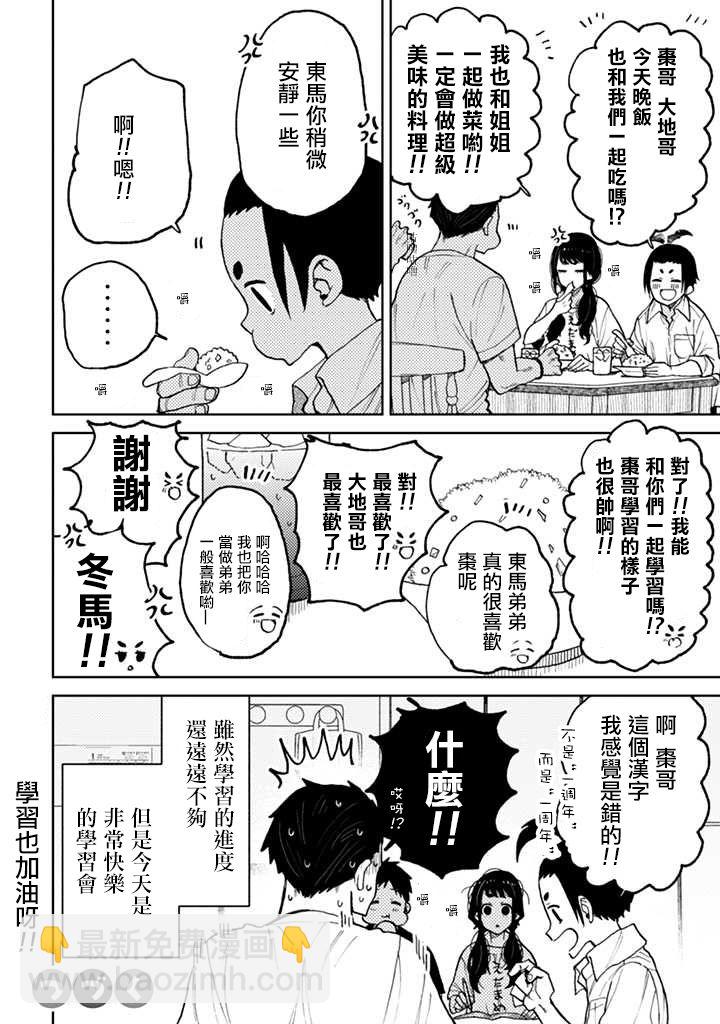 夏目與棗 - 連載05話 - 3