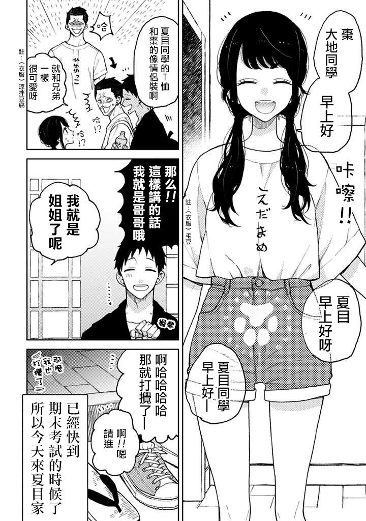 夏目與棗 - 連載05話 - 2