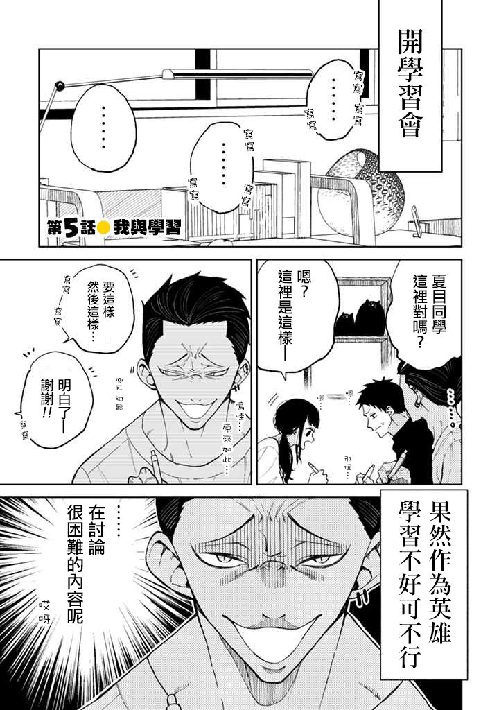 夏目與棗 - 連載05話 - 3