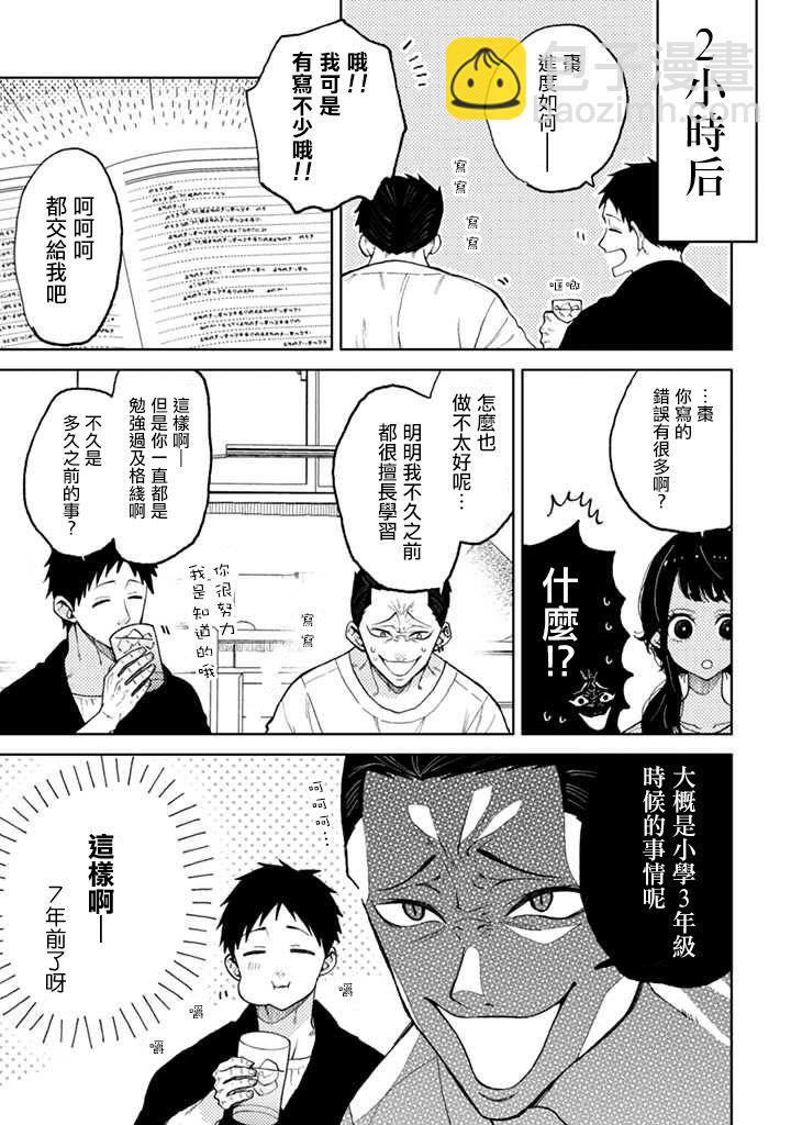 夏目與棗 - 連載05話 - 2