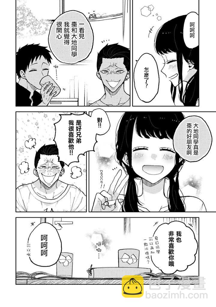 夏目與棗 - 連載05話 - 2