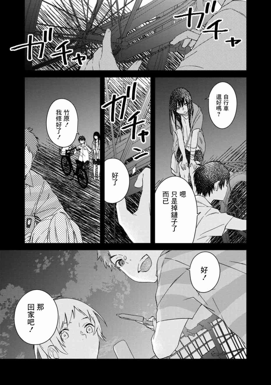 線 - 1話 - 5