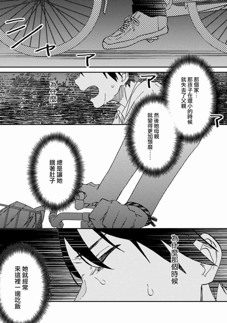 線 - 3話 - 1