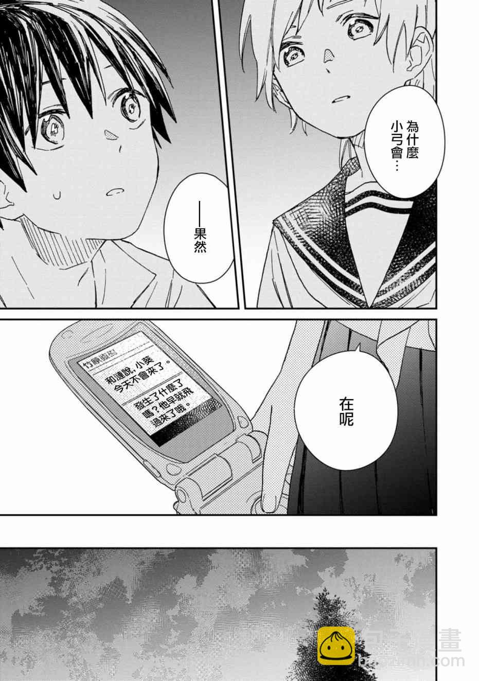 線 - 3話 - 1