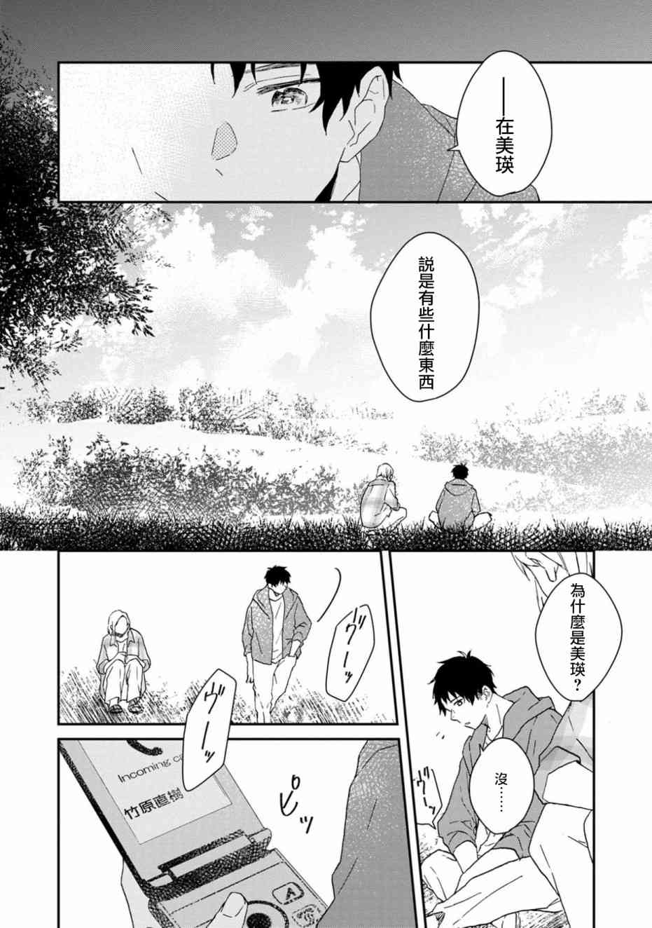 線 - 7話 - 5