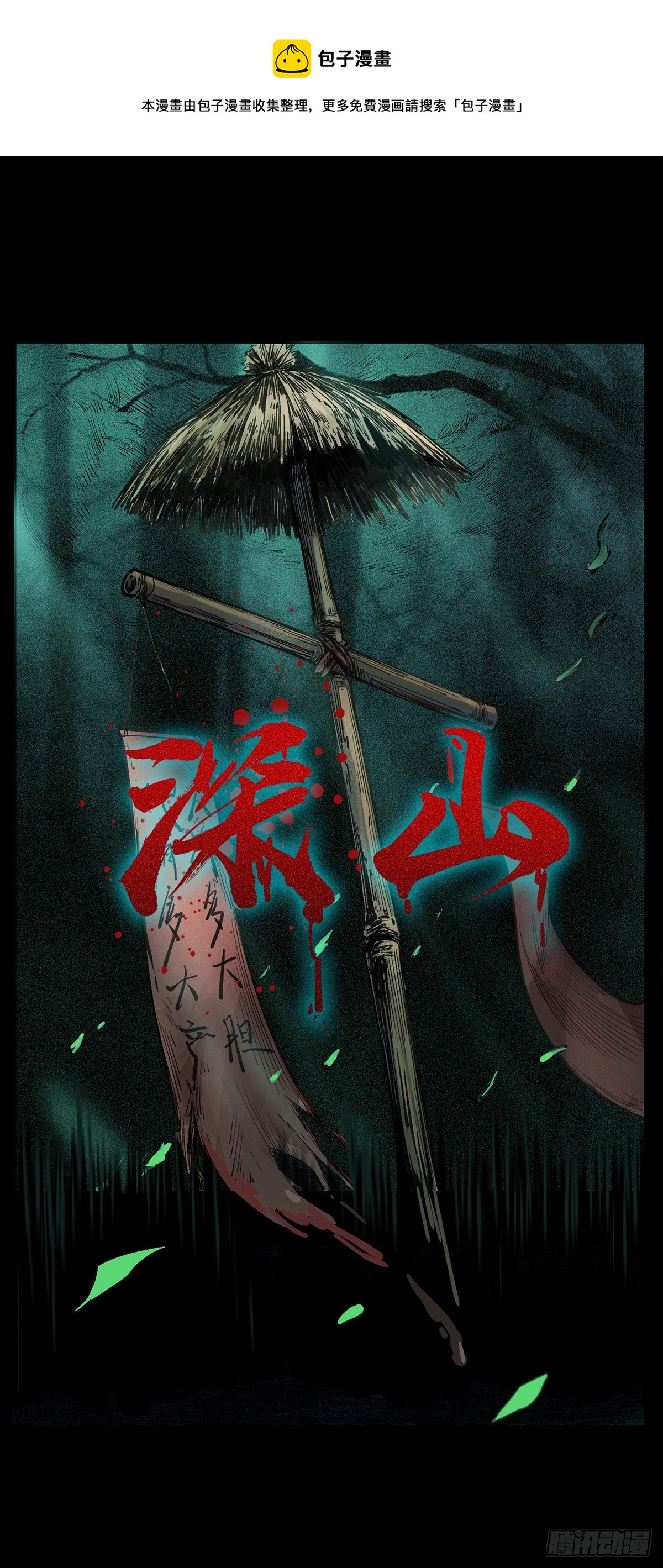 8月26日上线-第1话