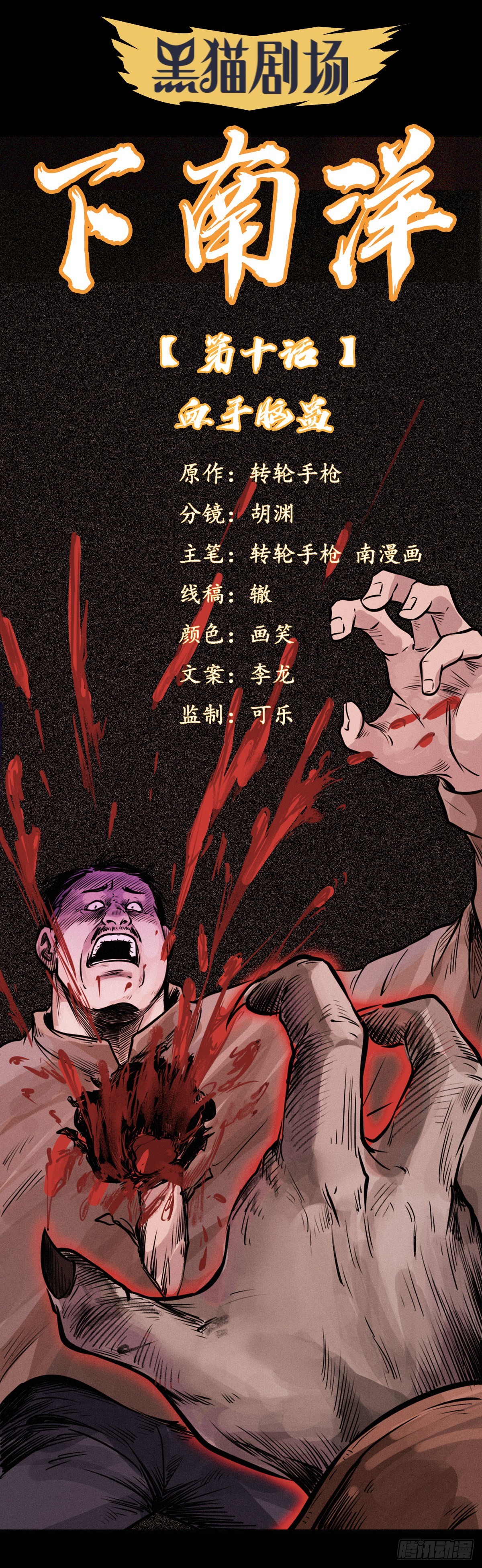 血手脑蛊(1/2)-第11话