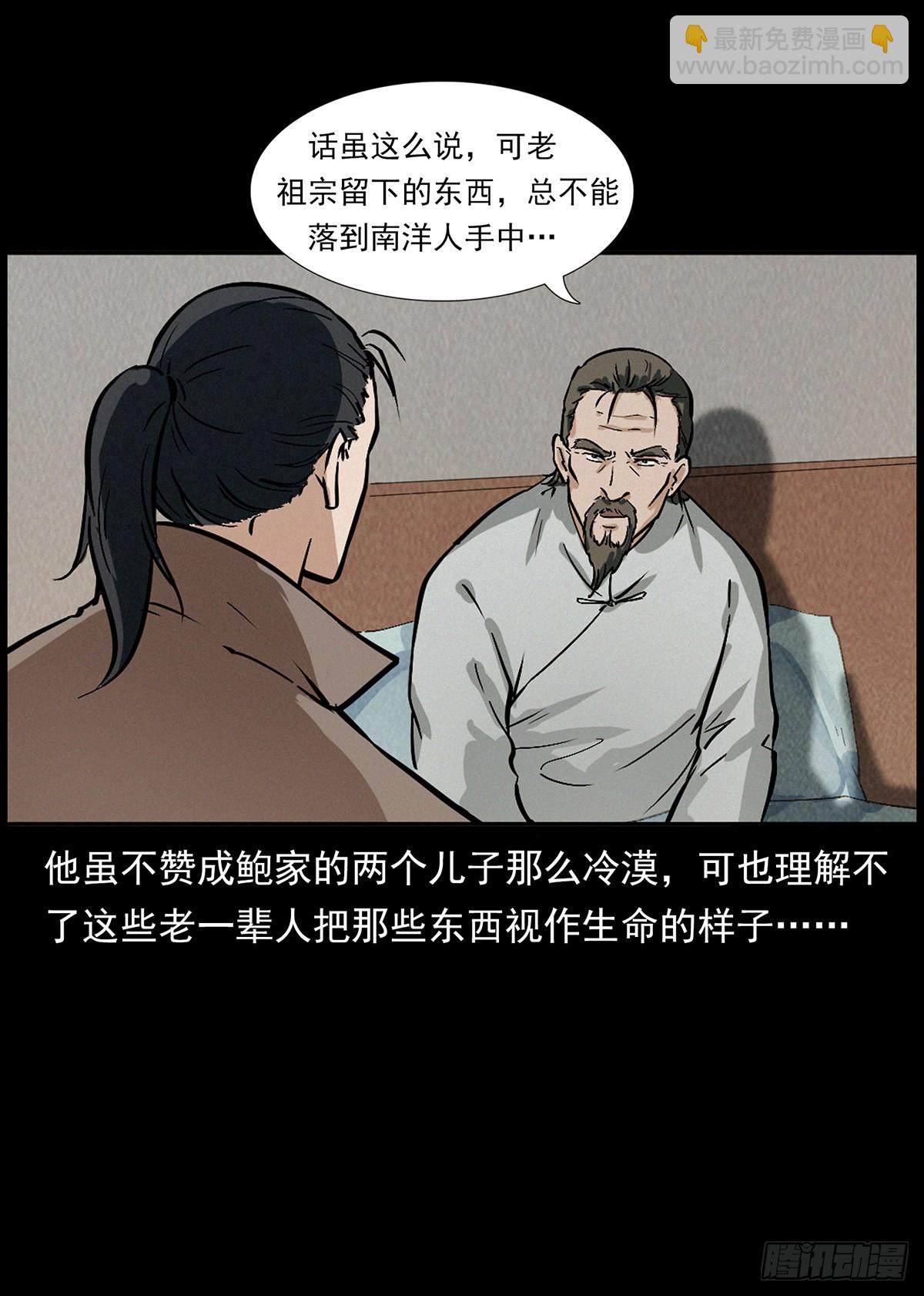 血手脑蛊(1/2)-第11话