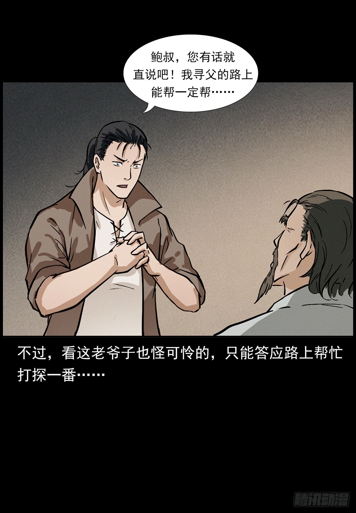 血手脑蛊(1/2)-第11话