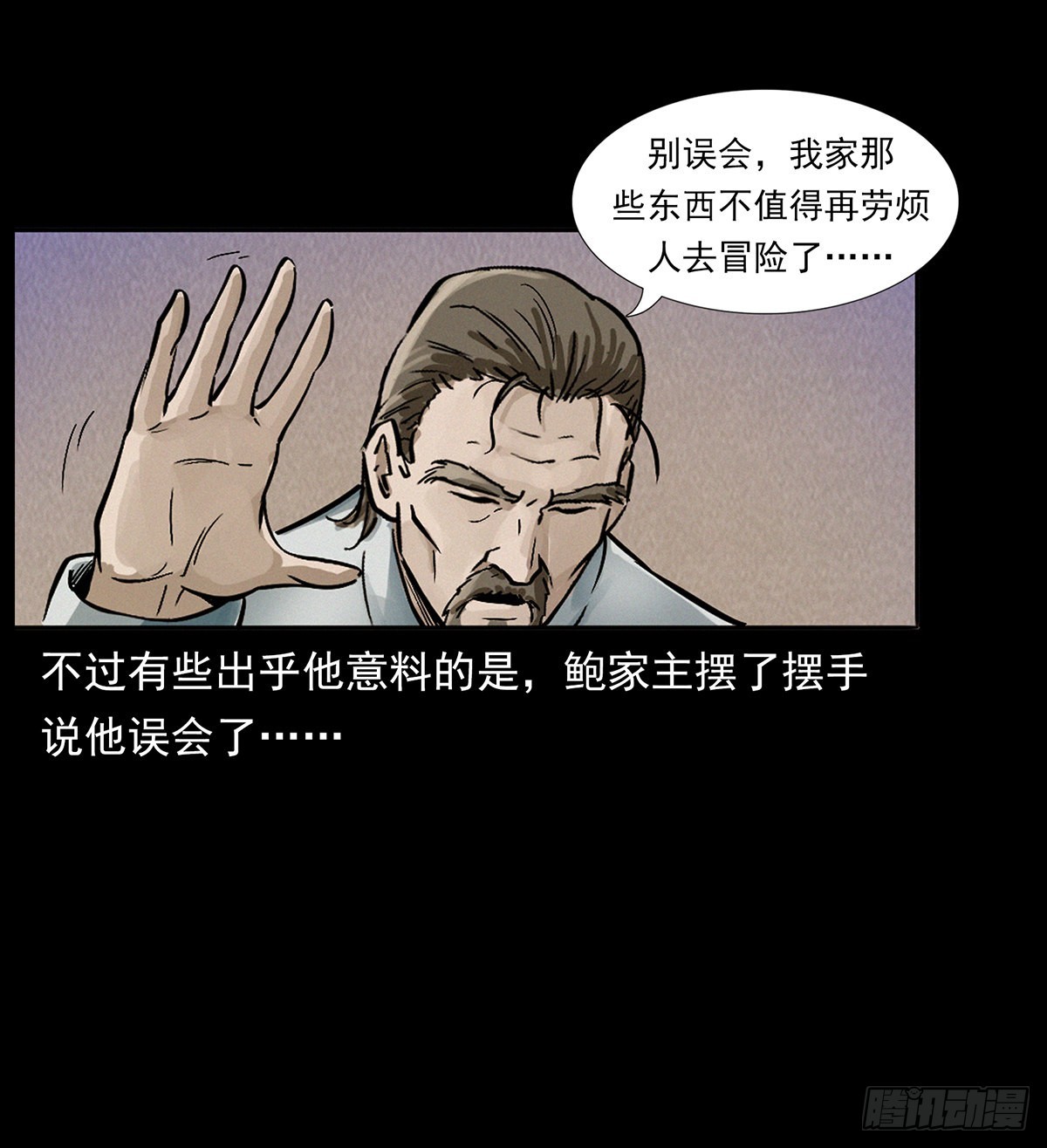 血手脑蛊(1/2)-第11话