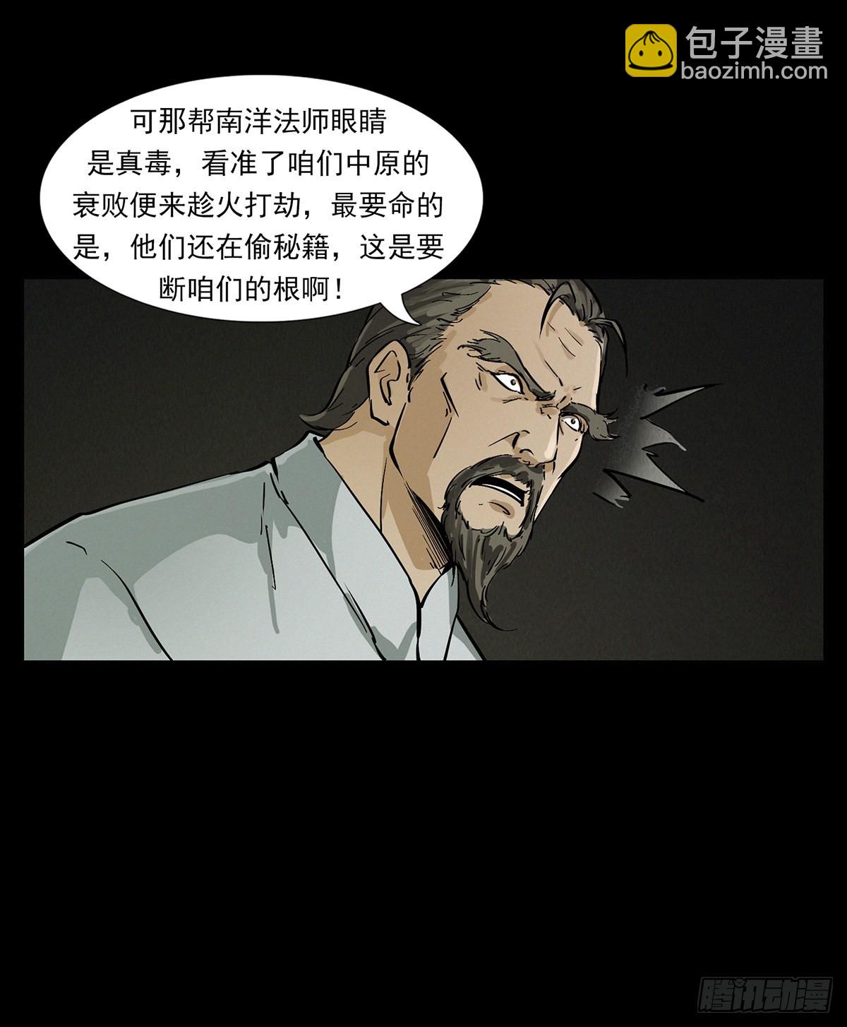 血手脑蛊(1/2)-第11话