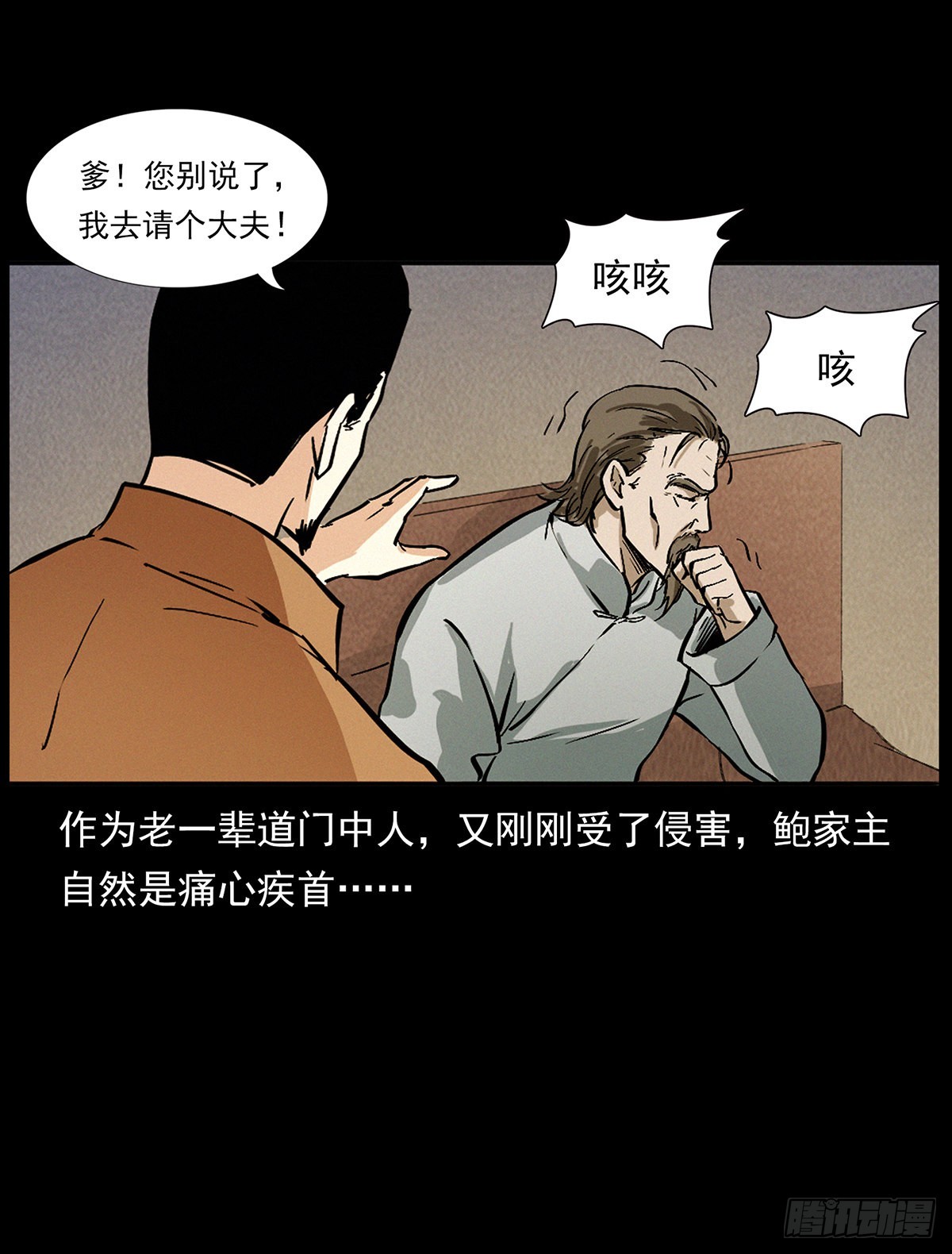 血手脑蛊(1/2)-第11话