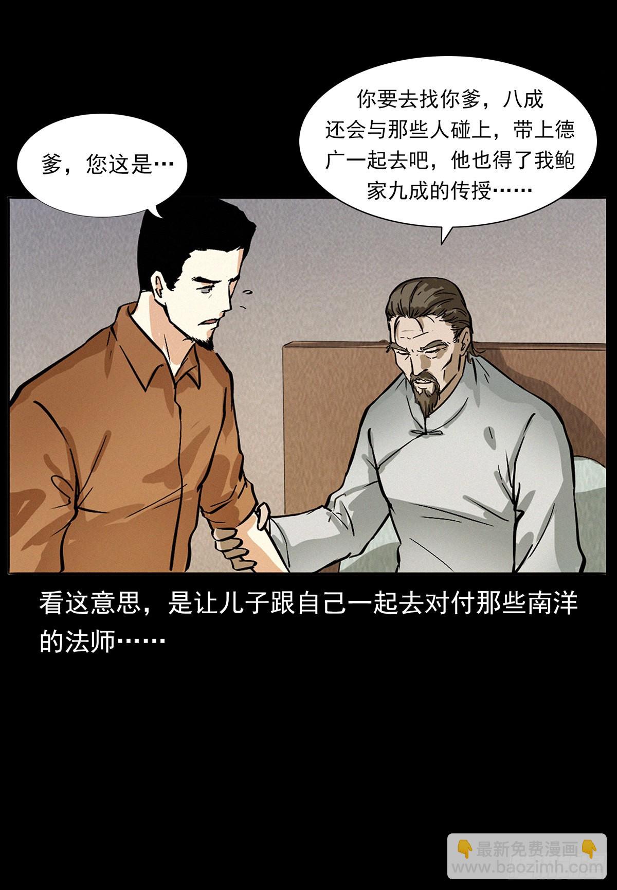 血手脑蛊(1/2)-第11话