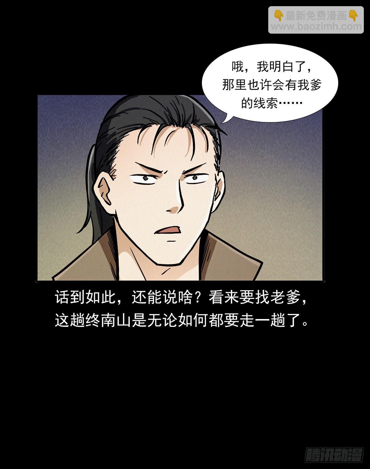 血手脑蛊(1/2)-第11话