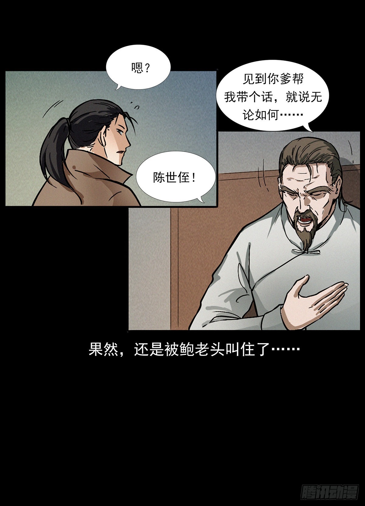 血手脑蛊(1/2)-第11话