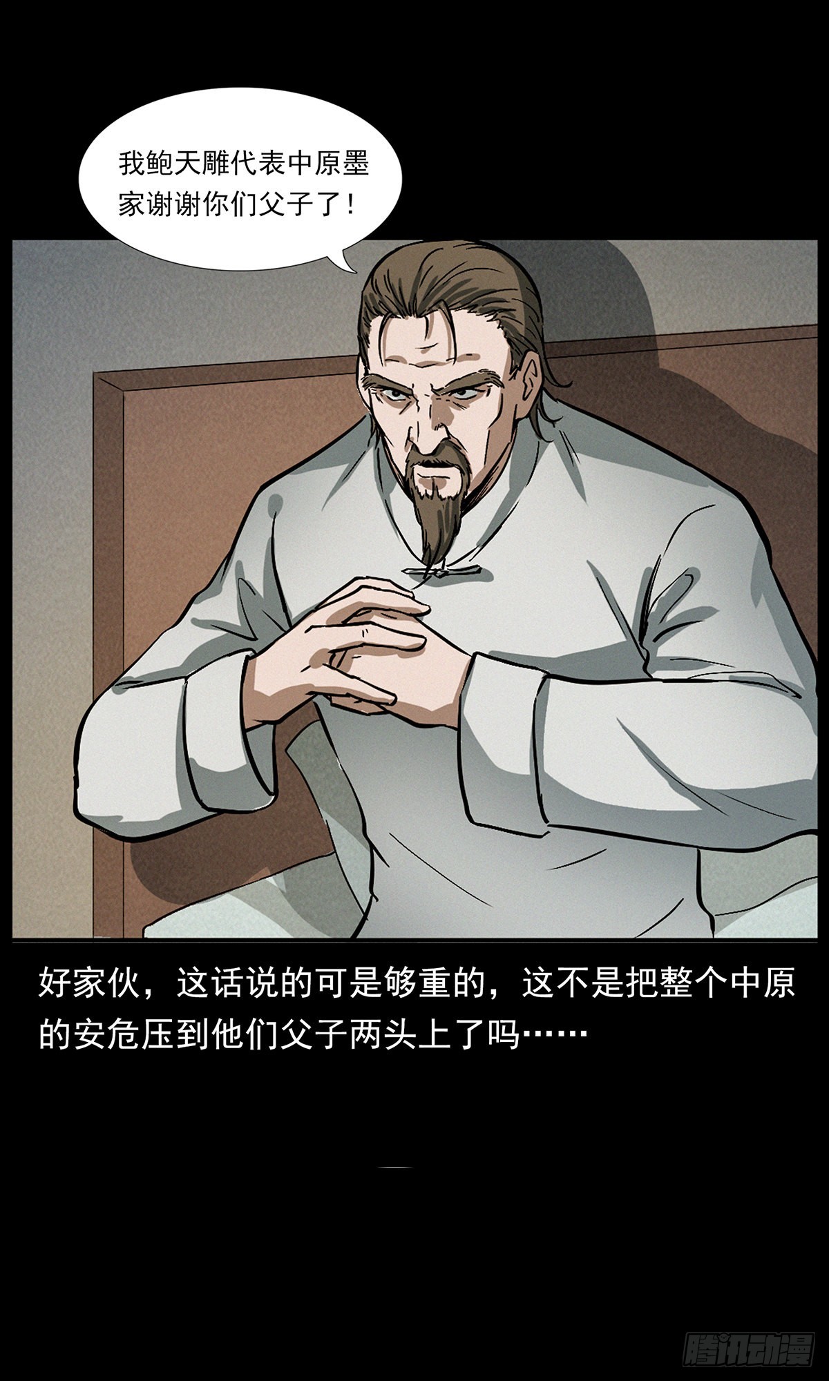 血手脑蛊(1/2)-第11话