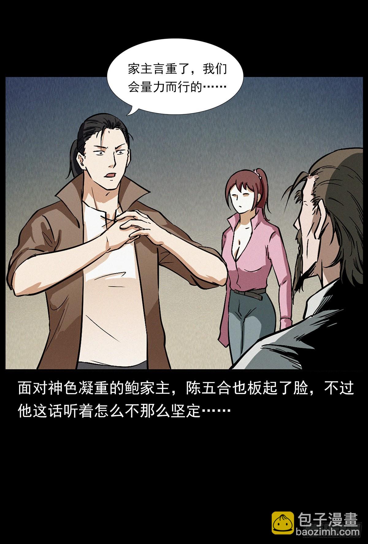 血手脑蛊(1/2)-第11话