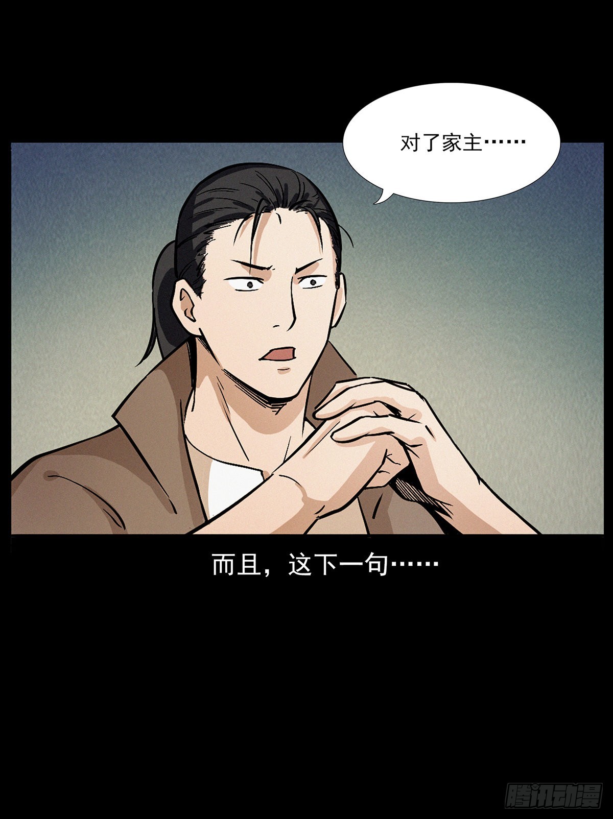 血手脑蛊(1/2)-第11话