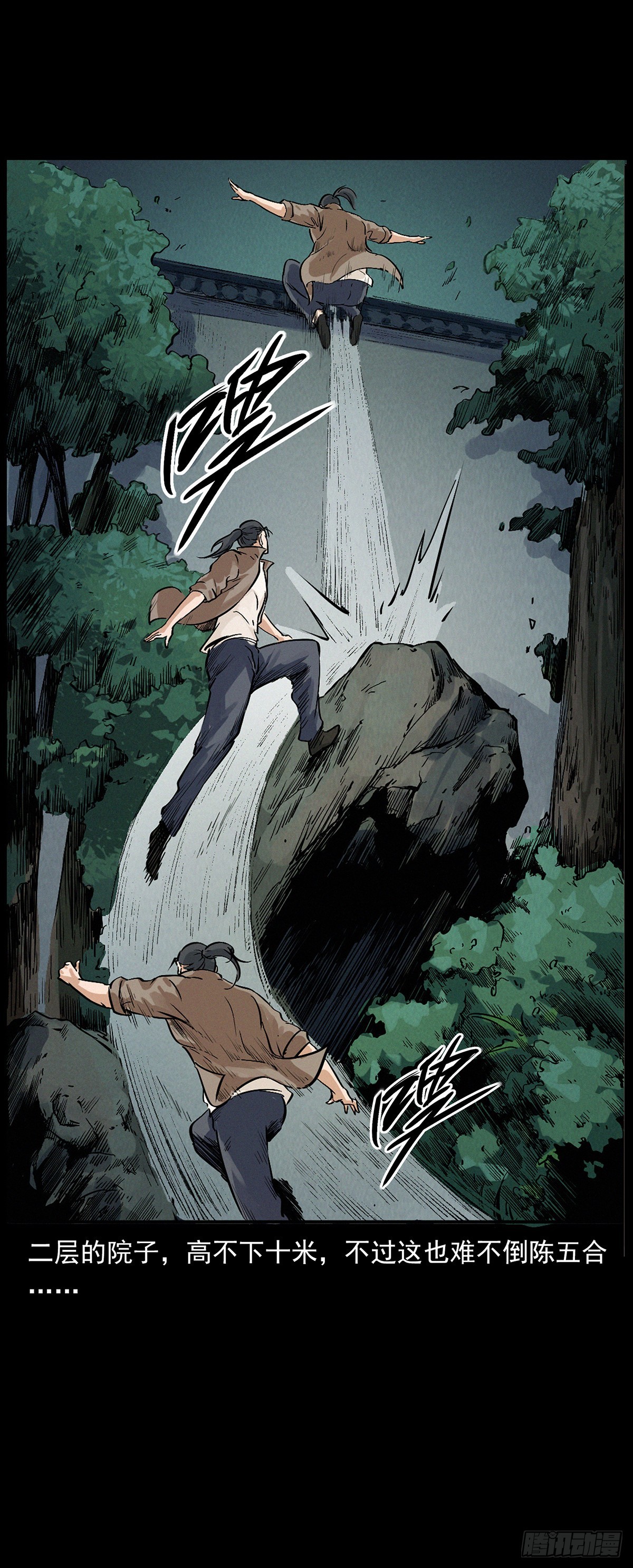 血手脑蛊(1/2)-第11话