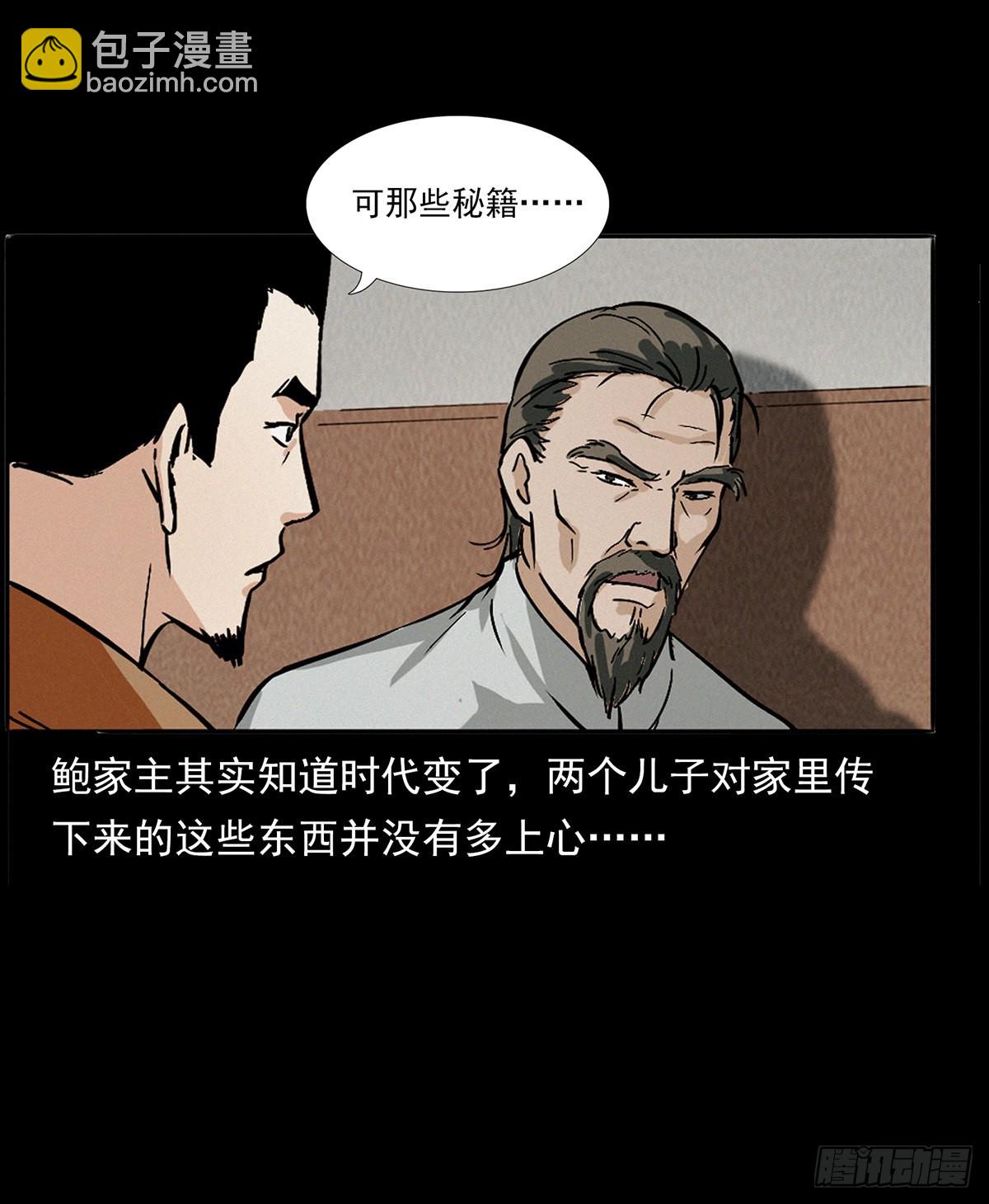 血手脑蛊(1/2)-第11话