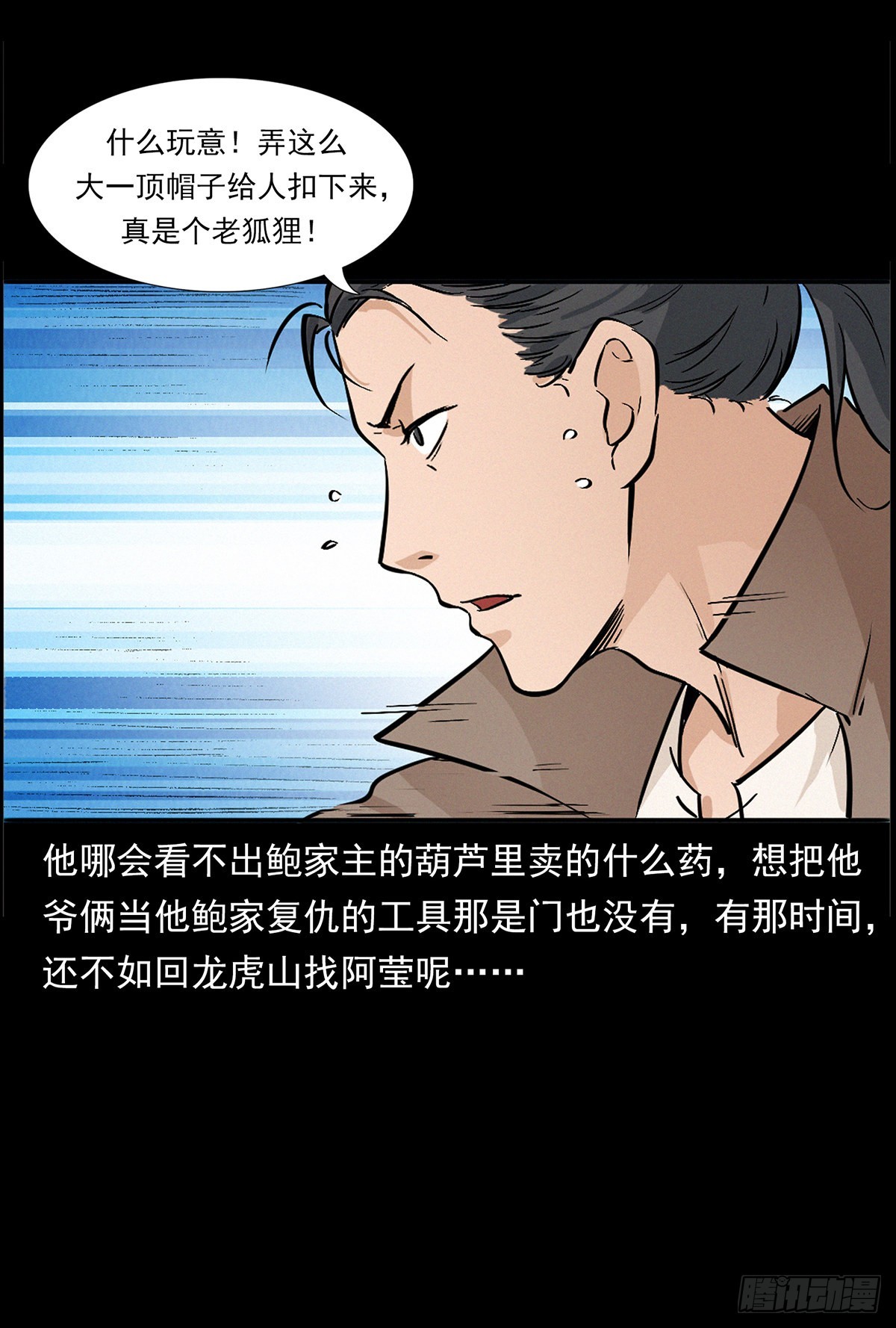 血手脑蛊(1/2)-第11话