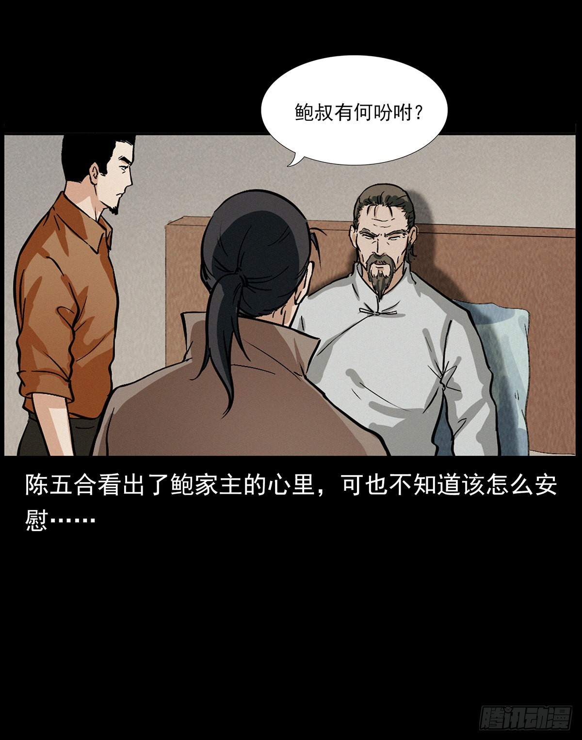 血手脑蛊(1/2)-第11话