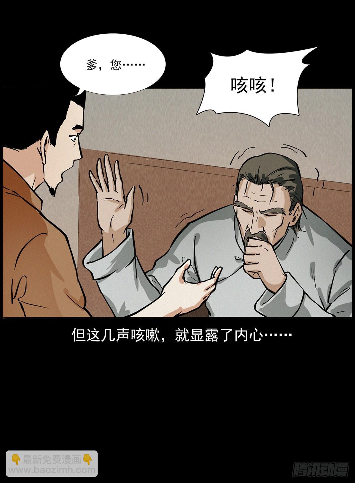 血手脑蛊(1/2)-第11话