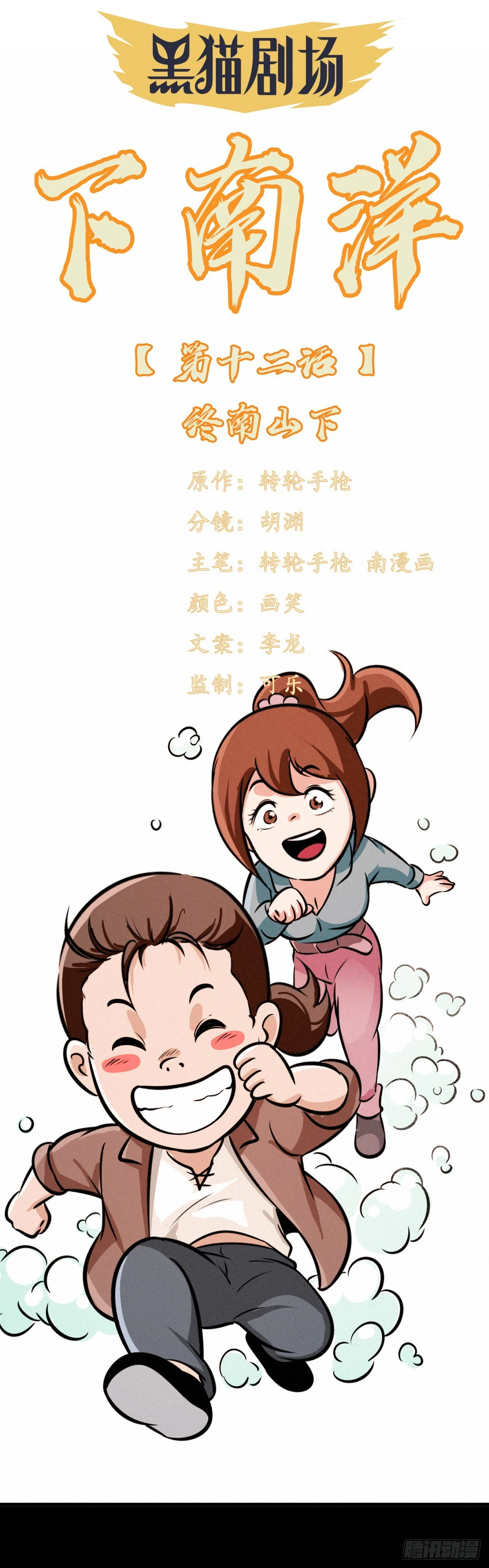 终南山下(1/2)-第13话