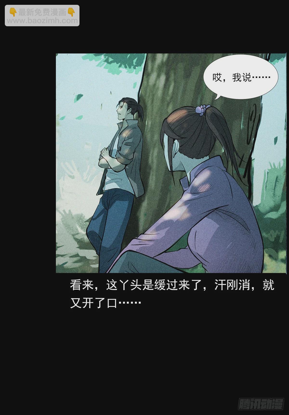 终南山下(1/2)-第13话