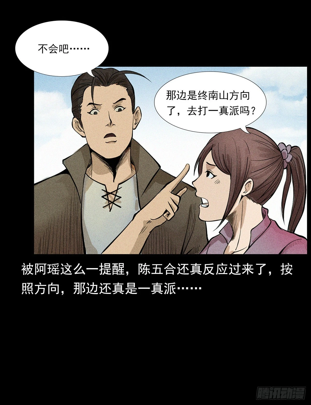 终南山下(1/2)-第13话