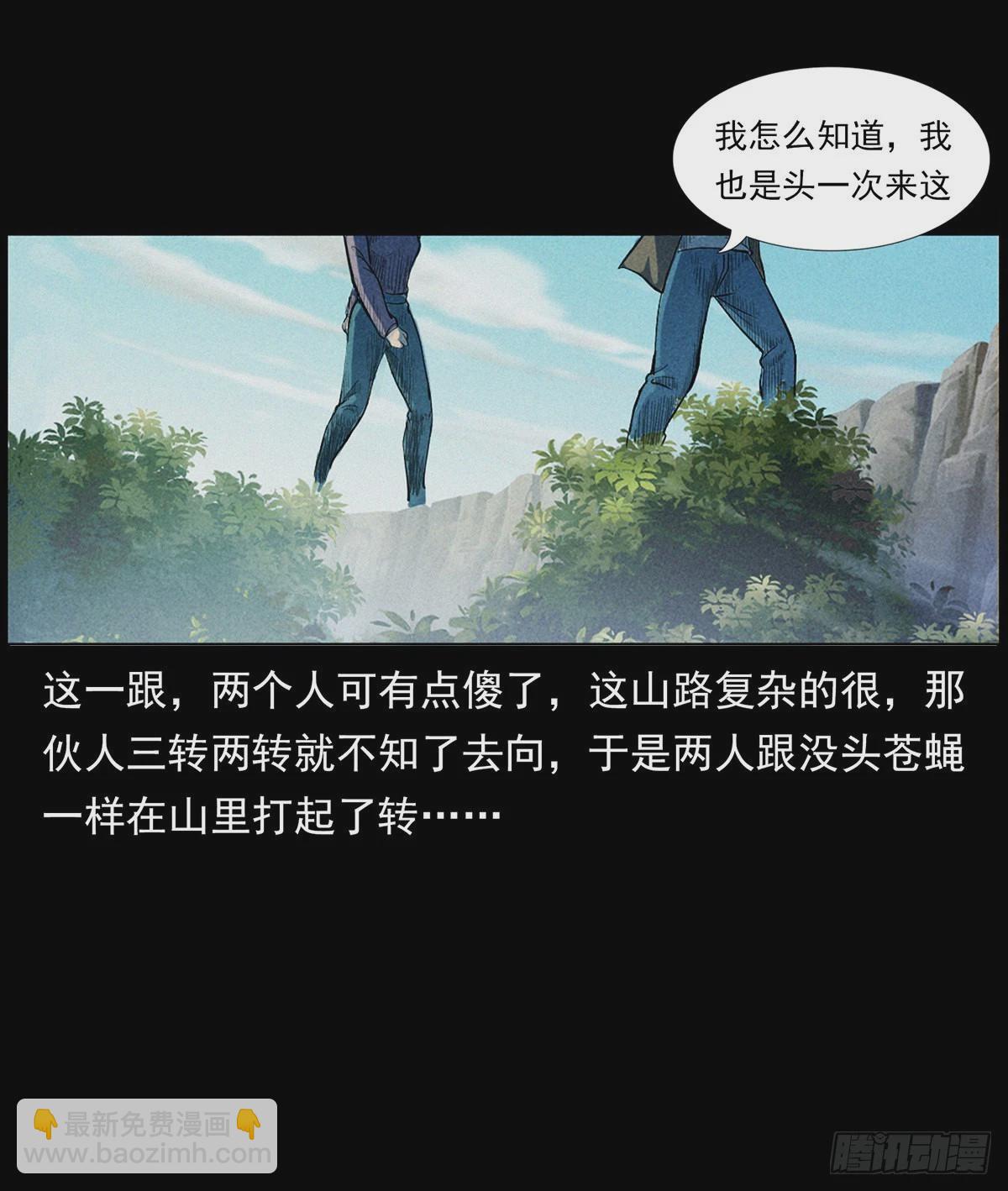 终南山下(1/2)-第13话