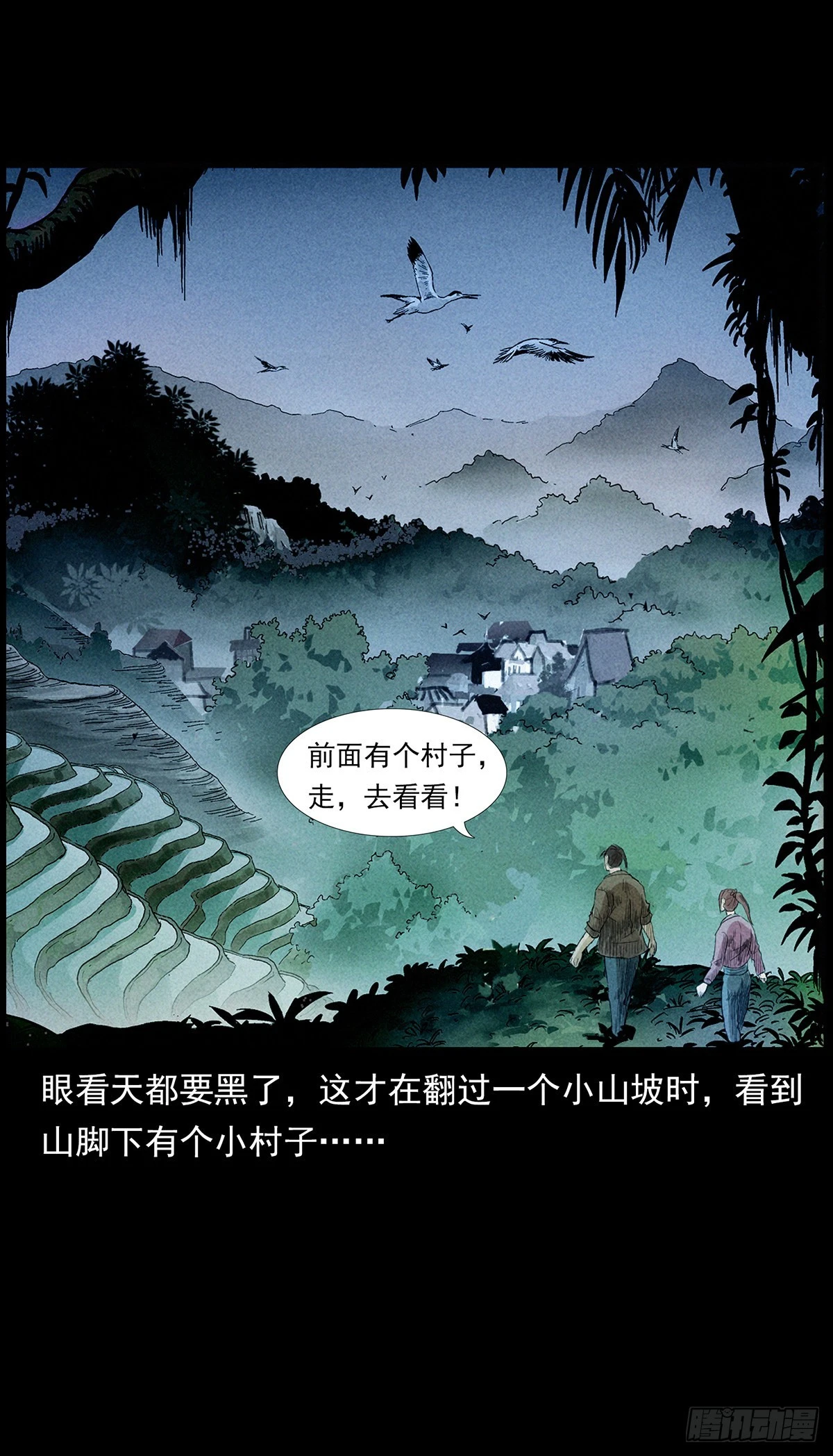 终南山下(1/2)-第13话