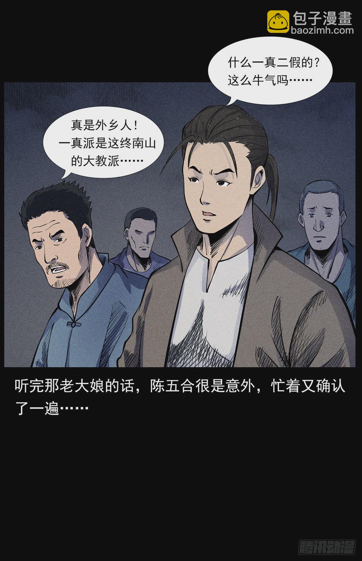 终南山下(1/2)-第13话