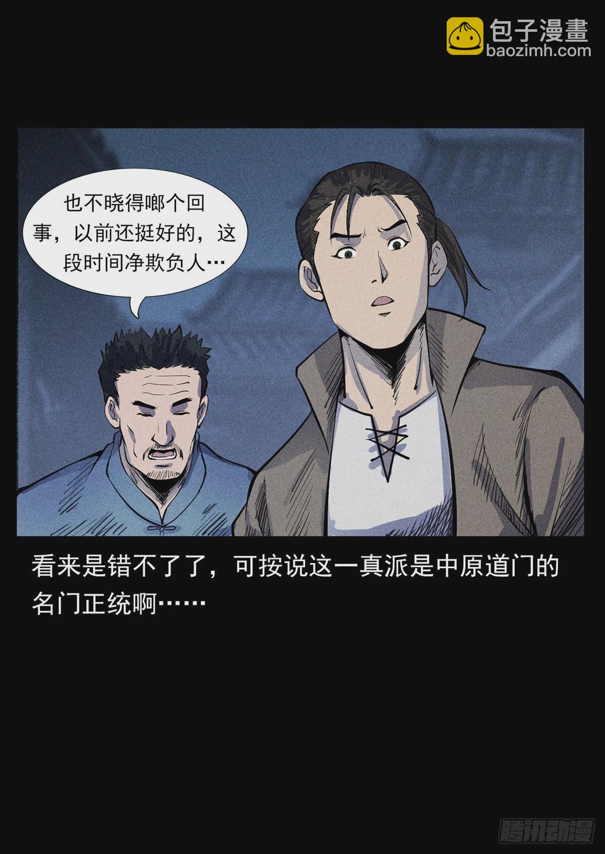 终南山下(1/2)-第13话