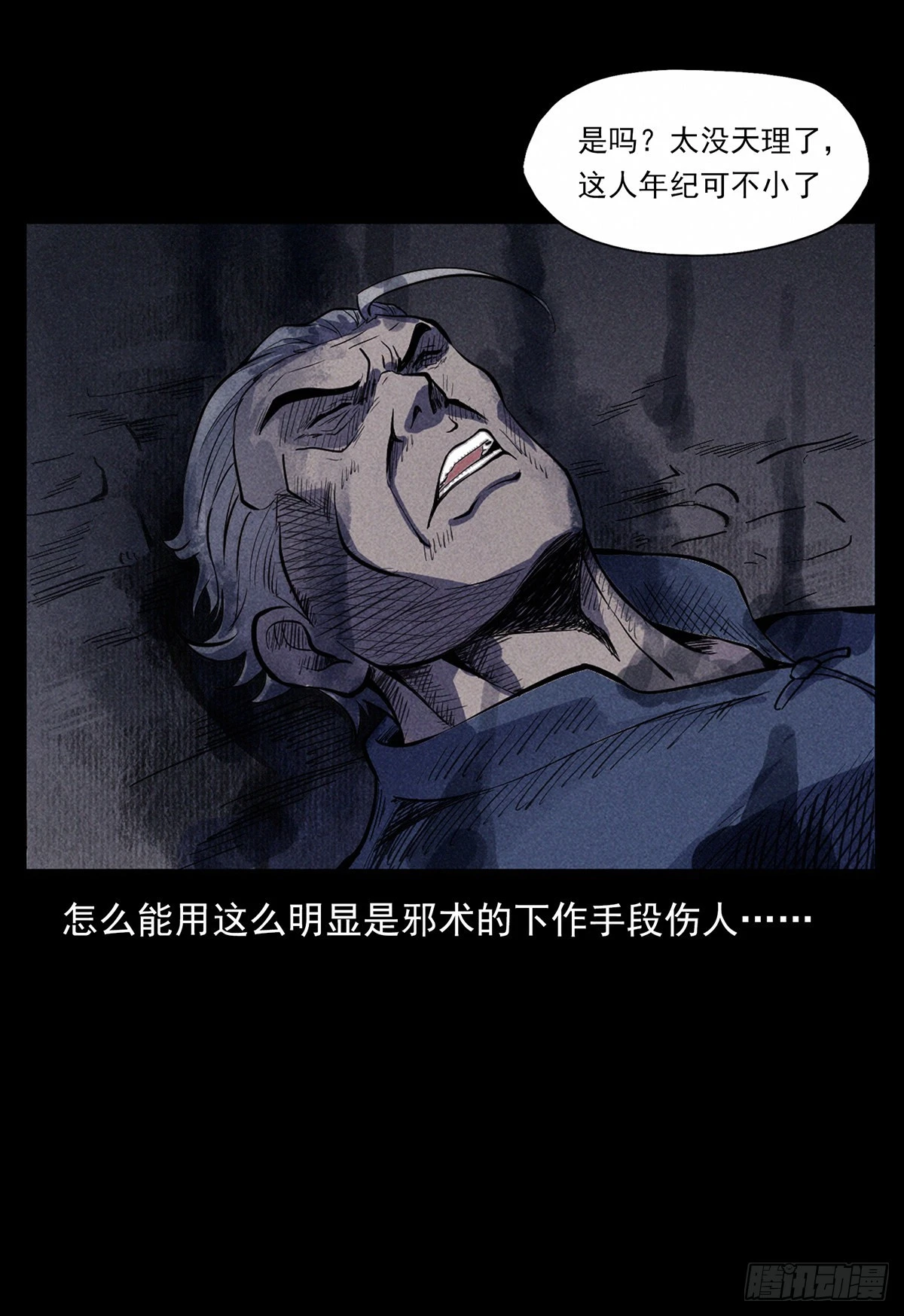 终南山下(1/2)-第13话