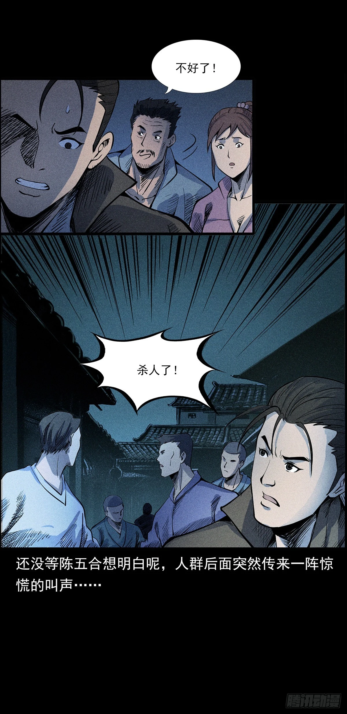 终南山下(1/2)-第13话